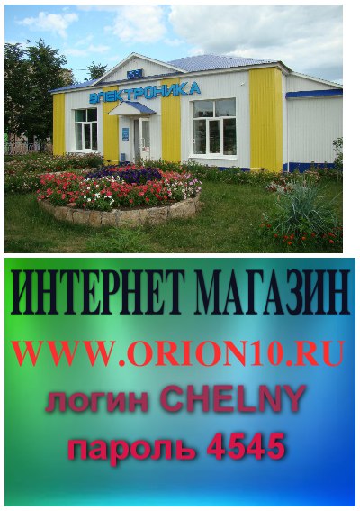 Магазин Orion10 Ru